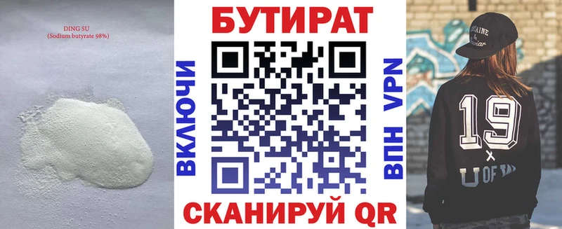закладки Никольск Бутират BDO 33%